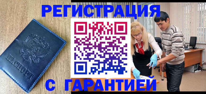 временная прописка в Ленске